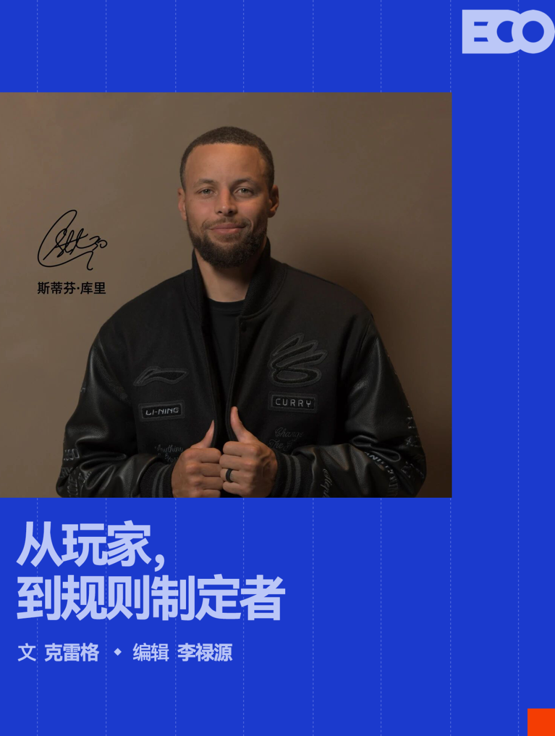 欧洲杯直播-李宁和库里，谁都等不起